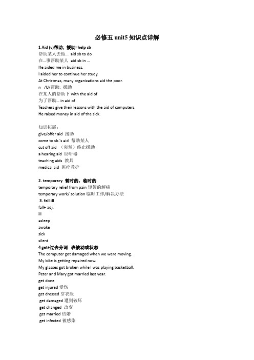 人教版英语必修五unit5知识点