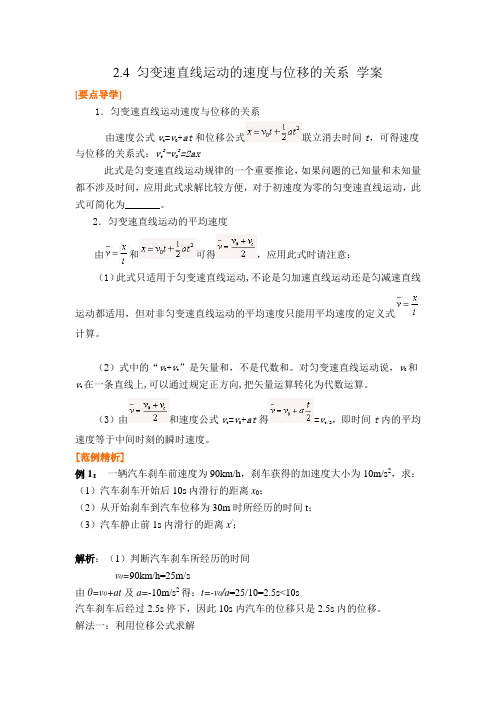 匀变速直线运动的速度与位移的关系-(导)学案