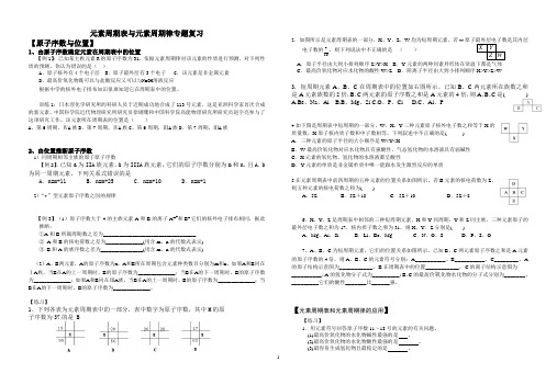 元素周期表与元素周期律专题复习