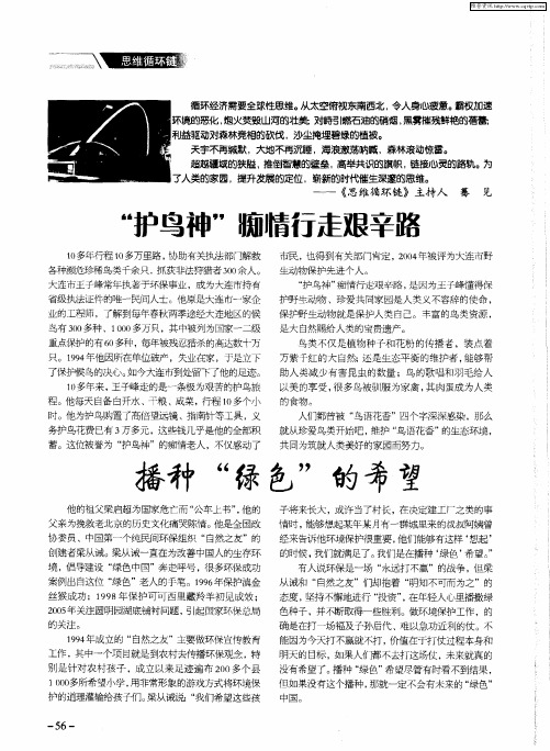 播种“绿色”的希望