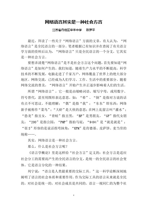 网络语言其实是一种社会方言