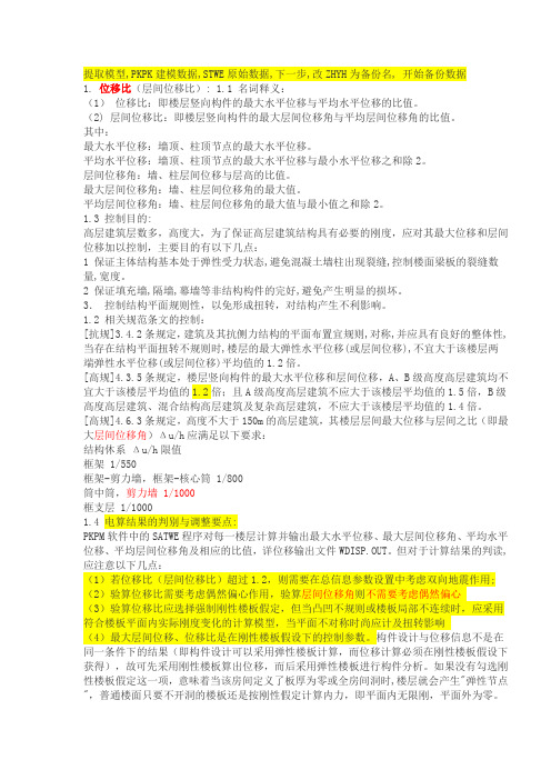 高层6个比的控制