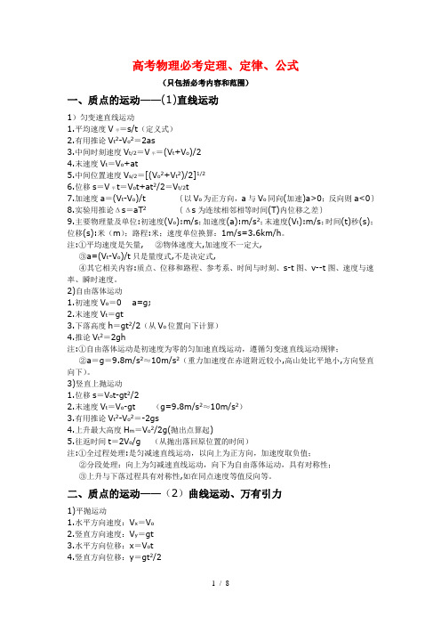 高考物理必考定理、定律、公式