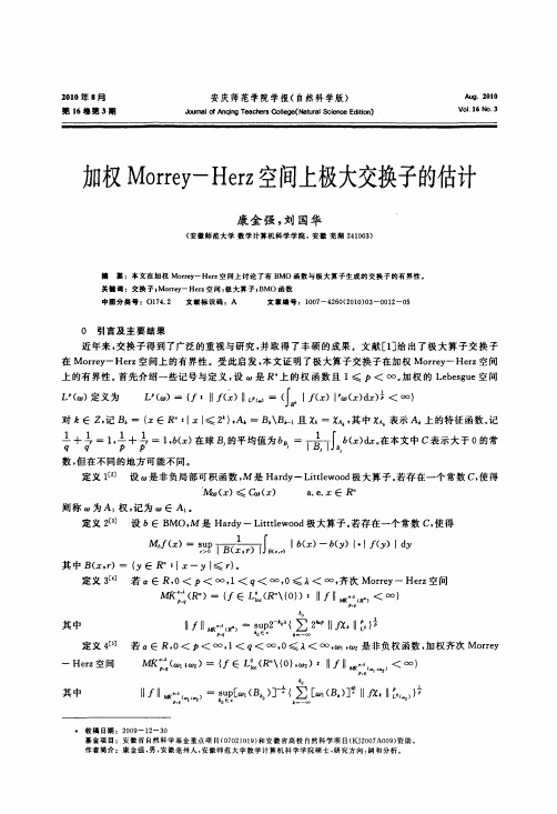 加权Morrey-Herz空间上极大交换子的估计