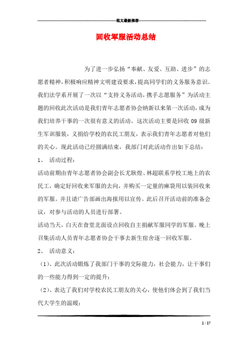回收军服活动总结