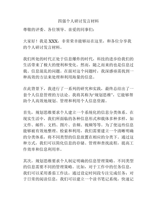 四强个人研讨发言材料