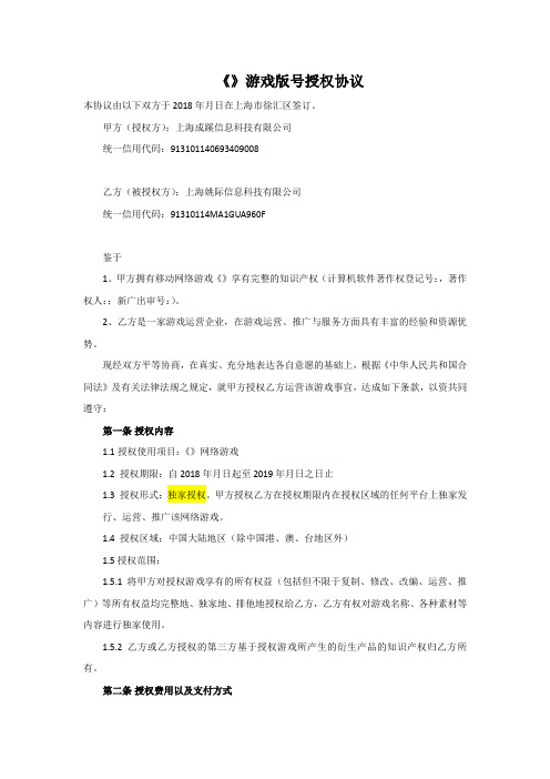 游戏授权合作合同协议.doc