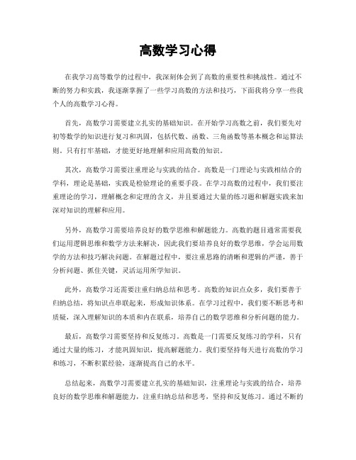 高数学习心得