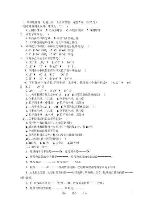 山东省宁津县实验中学七年级地理第一次月考试题(无答案) 新人教版