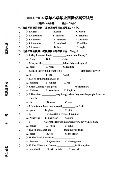 中大附属外国语实验中学2014年小升初插班生考试试卷 (12)