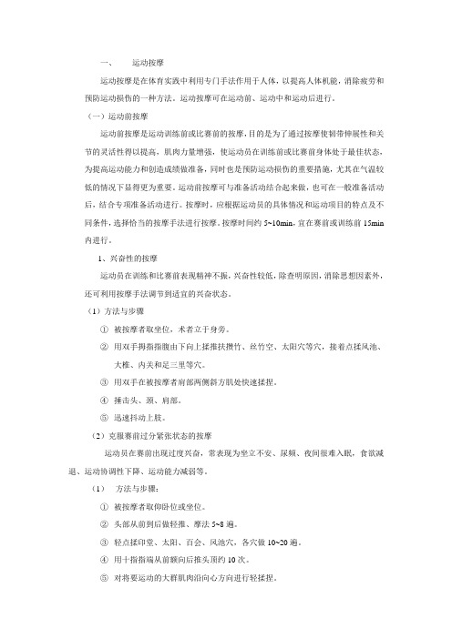 运动按摩的运用