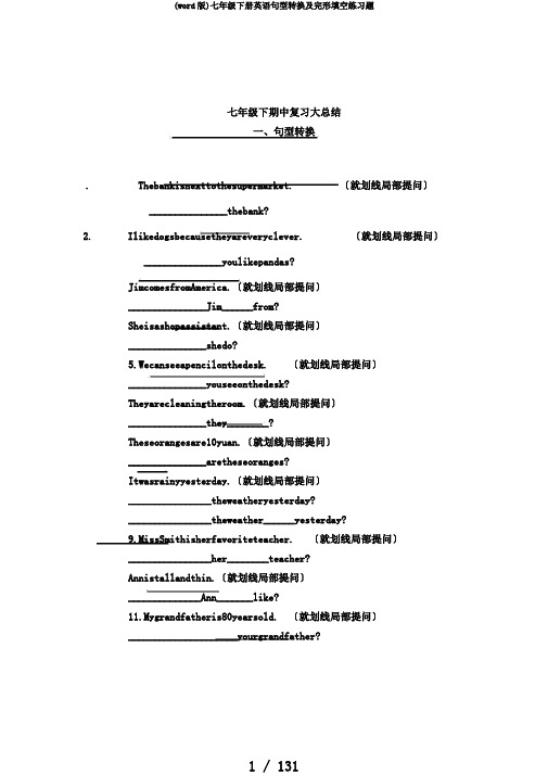 (word版)七年级下册英语句型转换及完形填空练习题