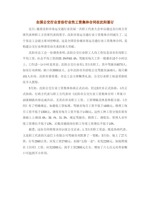 集体合同协商会议材料