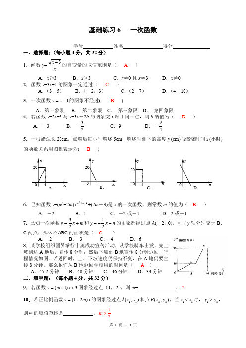 基础练习6    一次函数(含答案)
