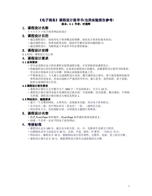 《电子商务》课程设计指导书2