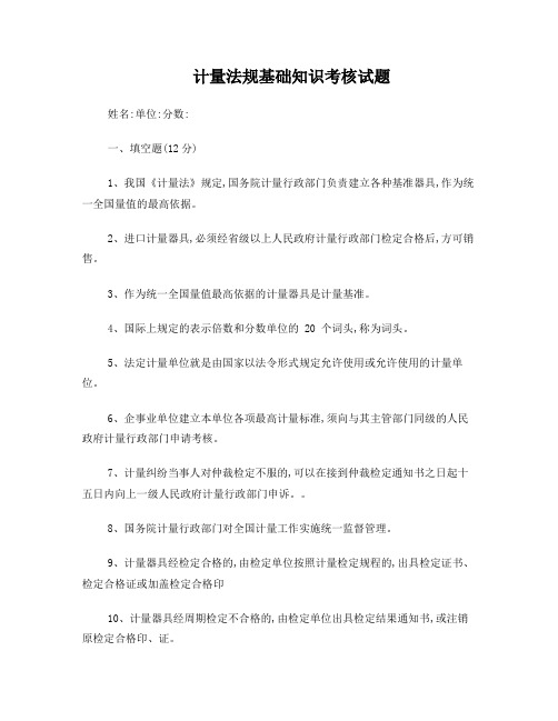 计量基础知识试题及答案