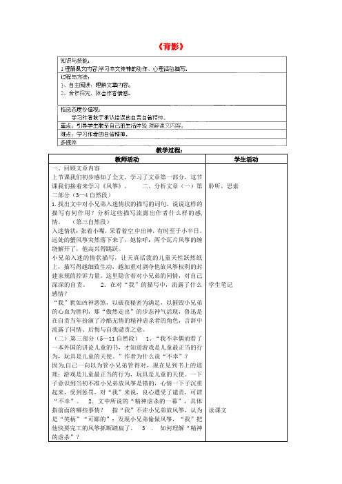 北京课改初中语文七上《3风筝》word教案 (7)