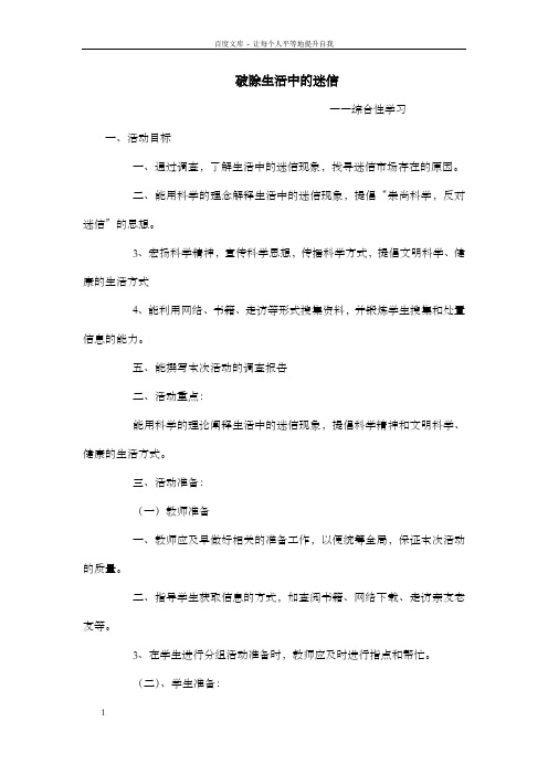 鲁教版九上破除生活中的迷信word教案