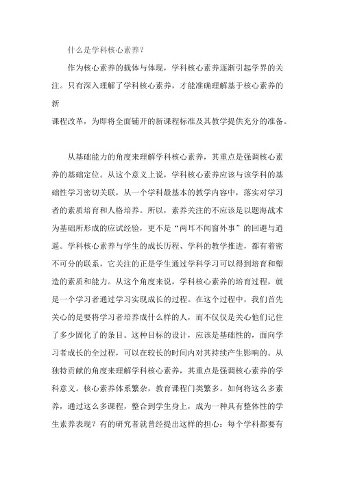 5什么是学科核心素养
