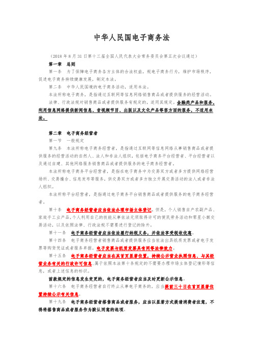 电子商务法~精简解读