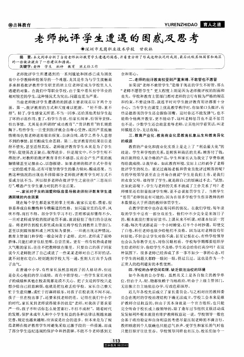 老师批评学生遭遇的困惑及思考