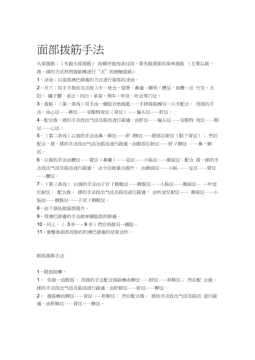 面部眼部拨筋手法word精品