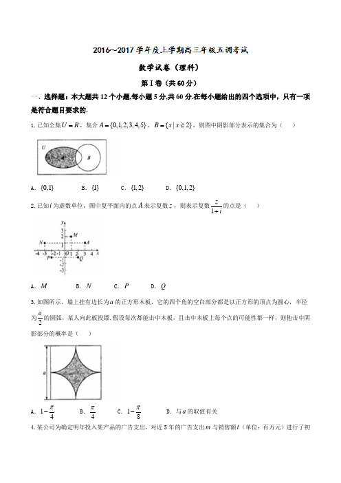 高考数学复习必备 精品推荐 -衡水中学2017届高三上学期五调(12月)理数试题
