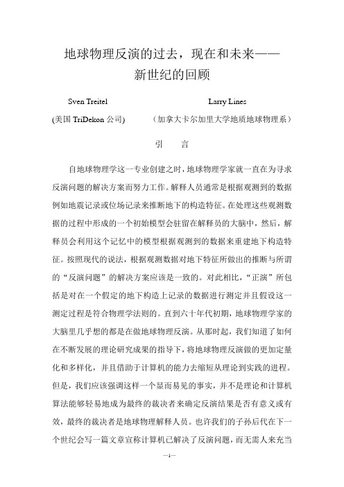 地球物理反演的过去,现在和未来