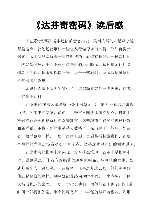 《达芬奇密码》读后感
