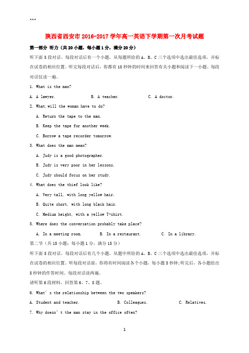 陕西省西安市2016-2017学年高一英语下学期第一次月考试题