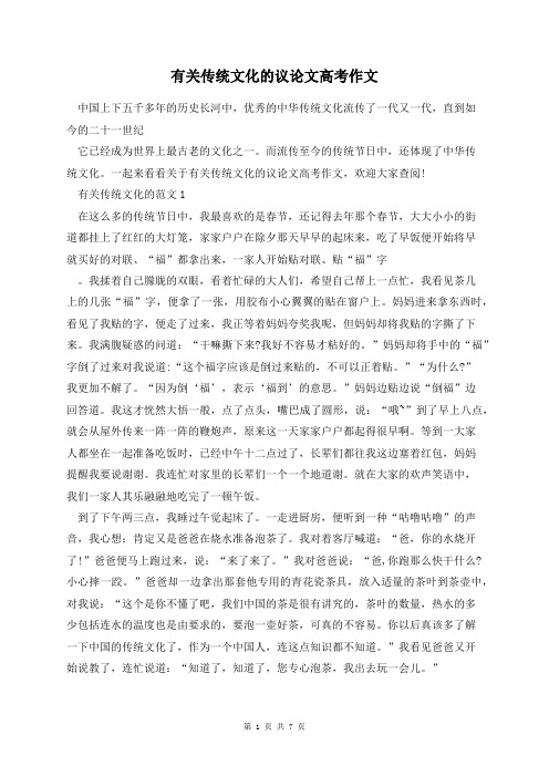 有关传统文化的议论文高考作文