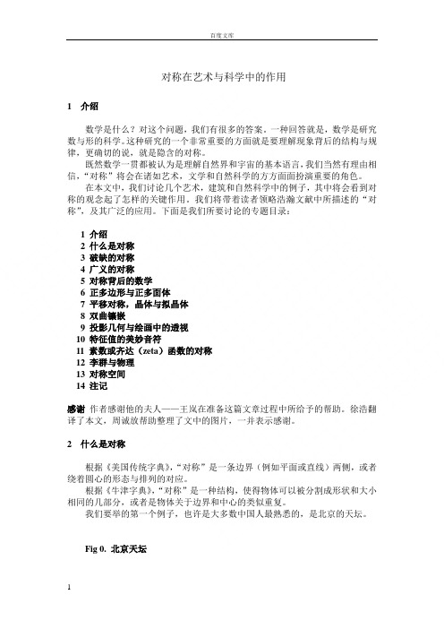 对称在艺术与科学中的作用