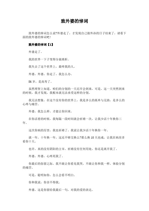 致外婆的悼词