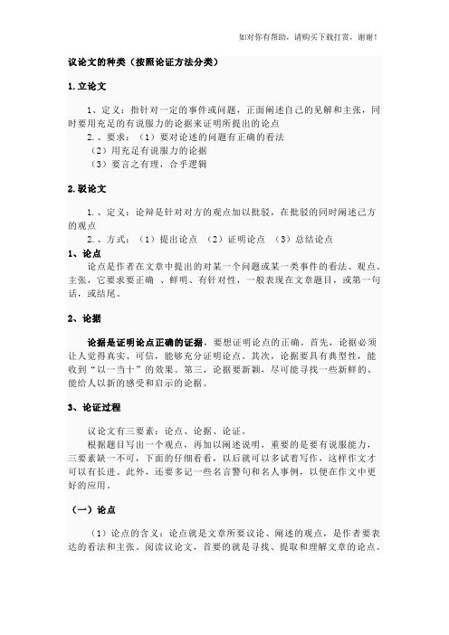 议论文的种类