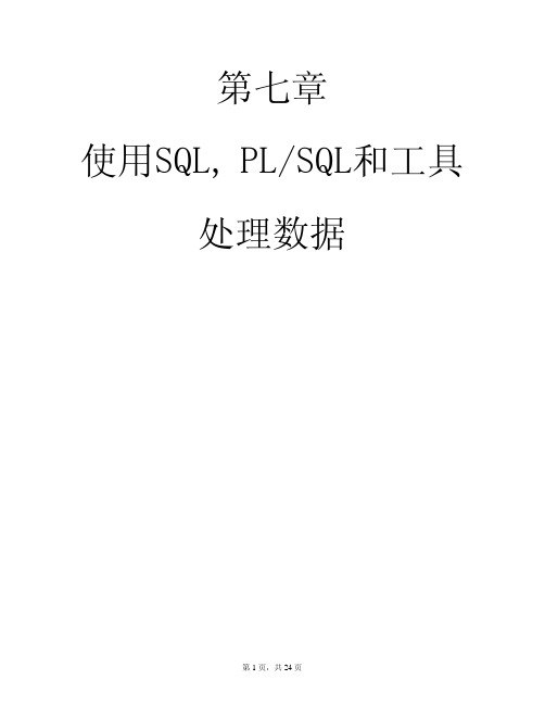 oracle10g培训讲义-7