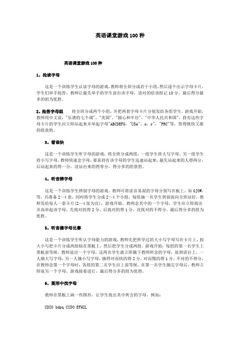 英语课堂游戏100种