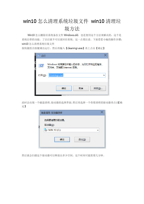 win10怎么清理系统垃圾文件 win10清理垃圾方法