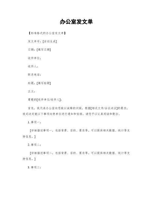 办公室发文单