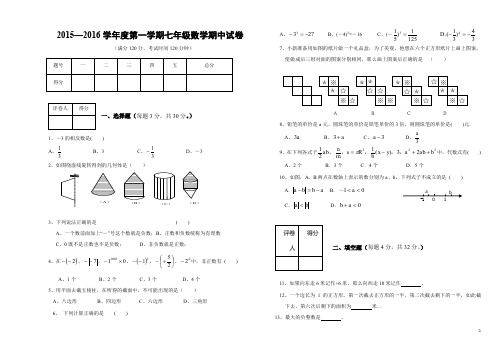 新北师大版七年级(上)期中考试数学试题(含答案) (60)