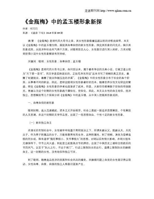 《金瓶梅》中的孟玉楼形象新探