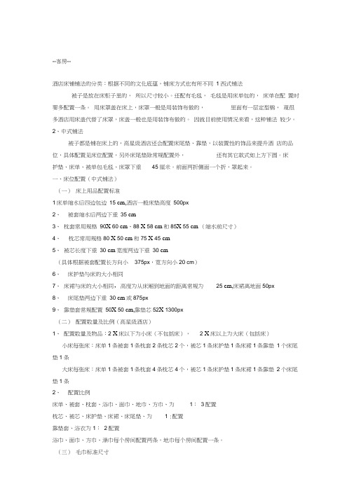 酒店布草配置标准参考