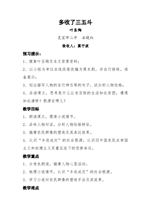苏教版九上《多收了三五斗》教学设计