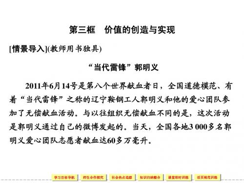 【创新设计】2013届高中政治人教版必修四4-12-3