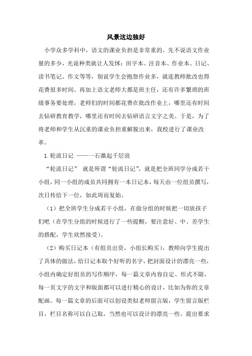 风景这边独好