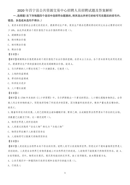 2020年昌宁县公共资源交易中心招聘人员招聘试题及答案解析
