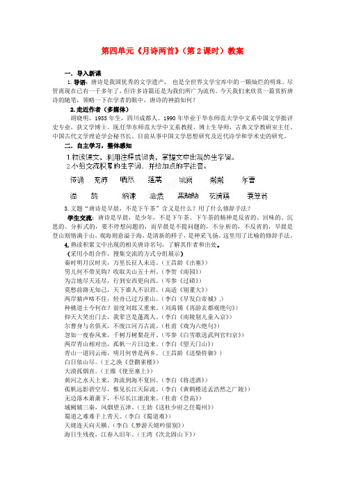 北师大初中语文九下《8月诗两首》word教案 (1)