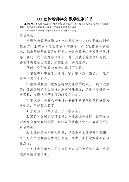 艺体培训学校致学生家长书