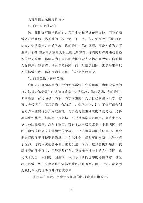 精选大秦帝国之纵横经典台词推荐阅读