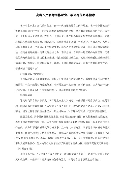 高考作文写作课堂：驳论写作思路指津