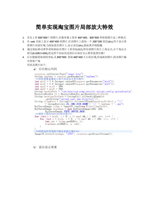 淘宝图片的局部放大特效